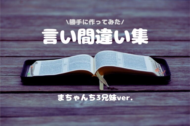 木目の上に置かれた辞書